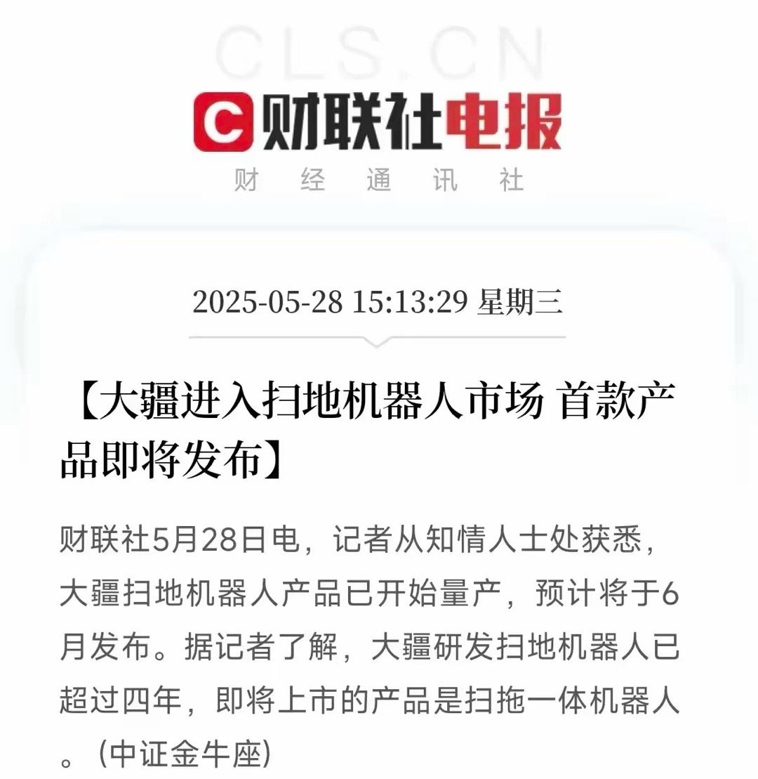 万万没想到！那个把无人机玩出花的大疆，居然要下场做扫地机器人了！据财联社5月