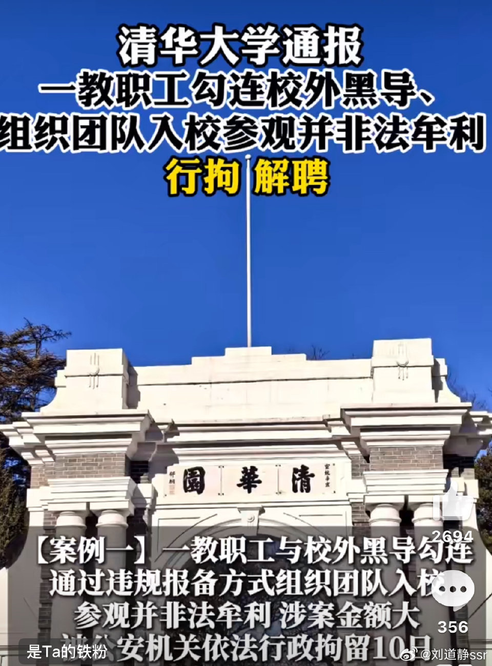 参观清华都有黄牛了？这真的是无孔不入哪里人多哪里就有黄牛都老师了还参与这事干哈呀