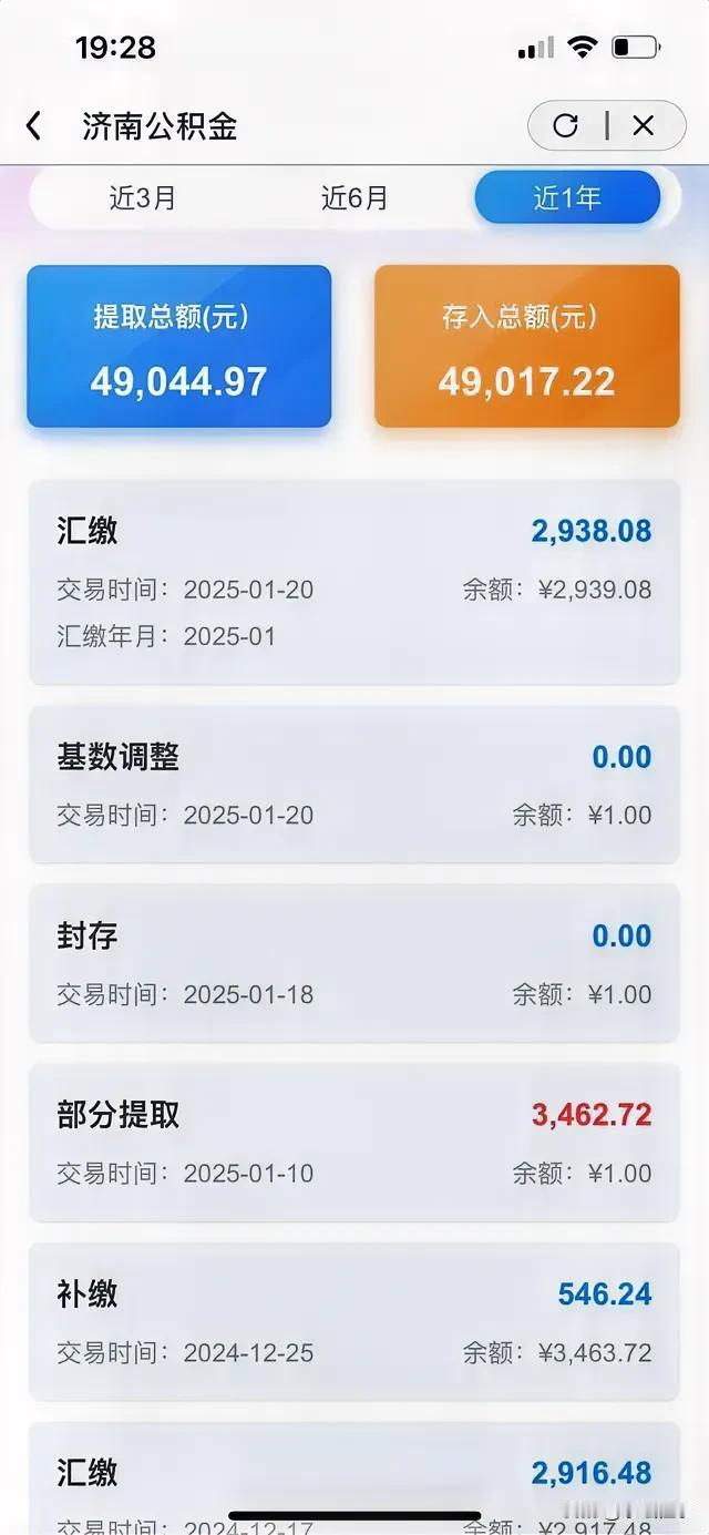 坐标济南，十多年教龄，中级职称，非领导干部，一年公积金接近五万。当然还房贷，每个