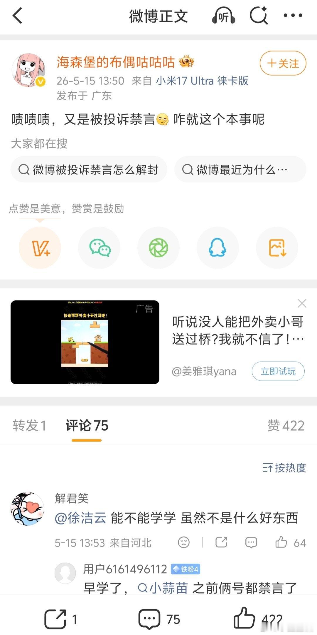 好奇他怎么又被禁言了？