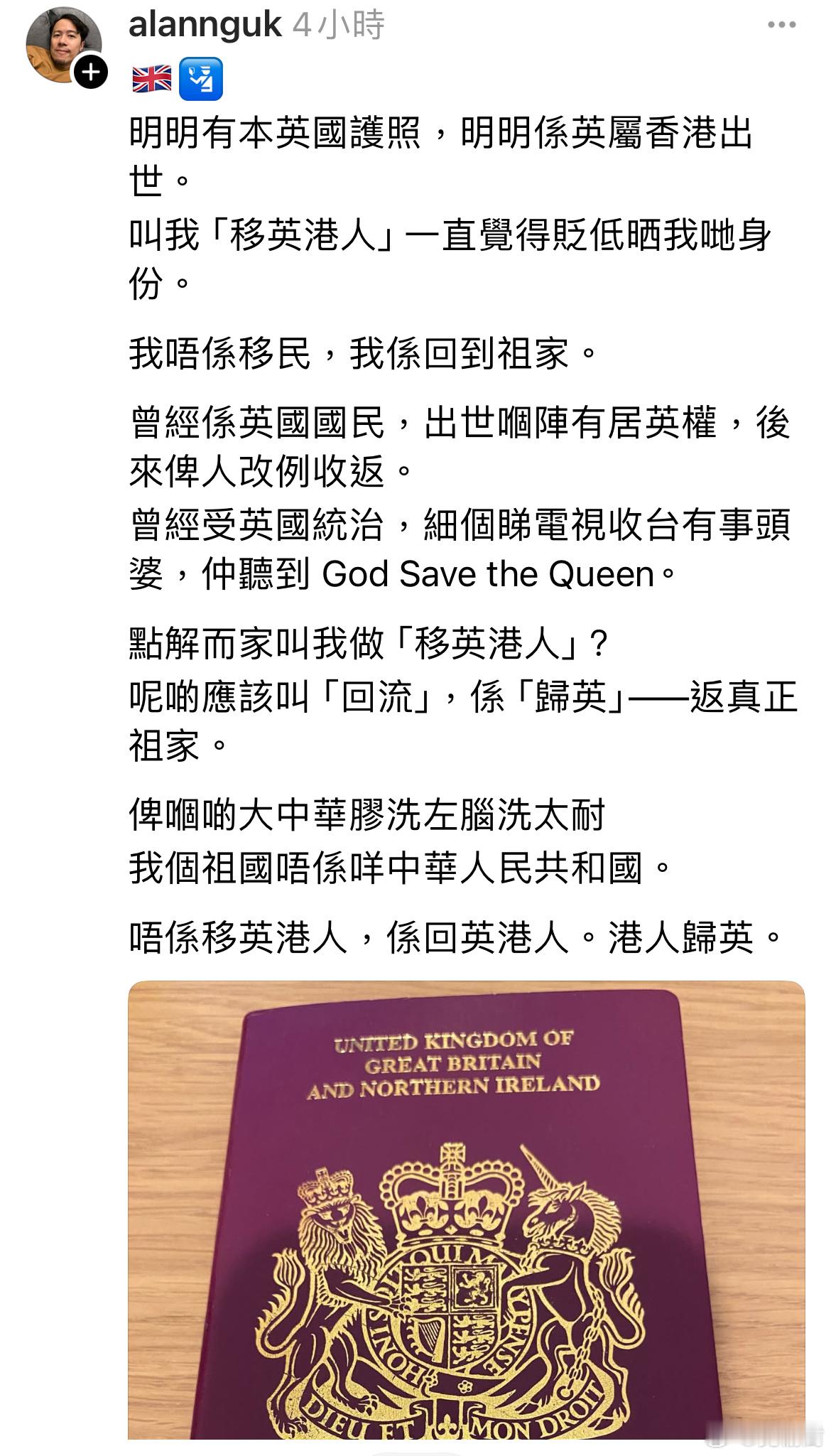 一位持有英国护照的前港人，对于从香港移民到英国的被称“移英港人”是贬低了他们的身