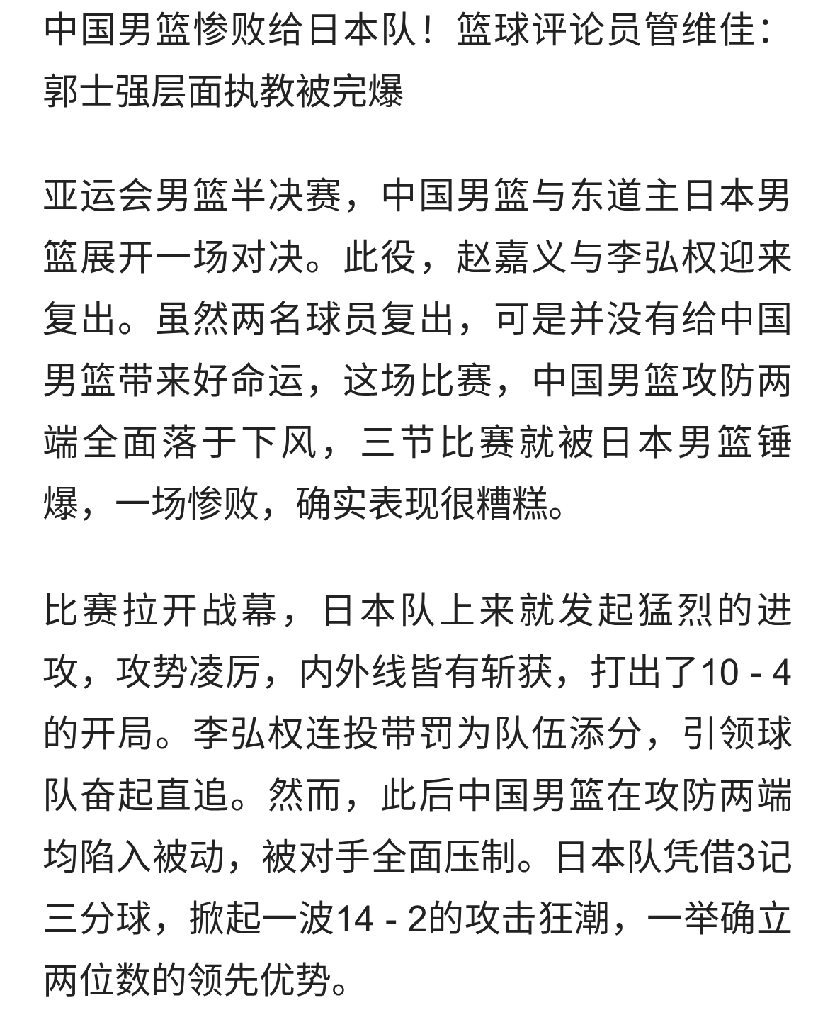 中国男篮惨败给日本队！篮球评论员管维佳：郭士强层面执教被完爆