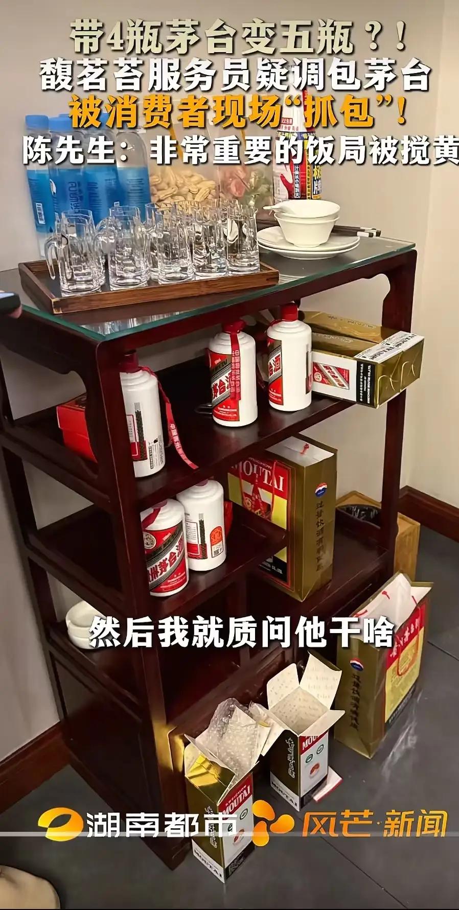 湖南长沙，一场原本应是一场豪气十足的“茅台宴”，竟然变成了一场令人震惊的“掉包风