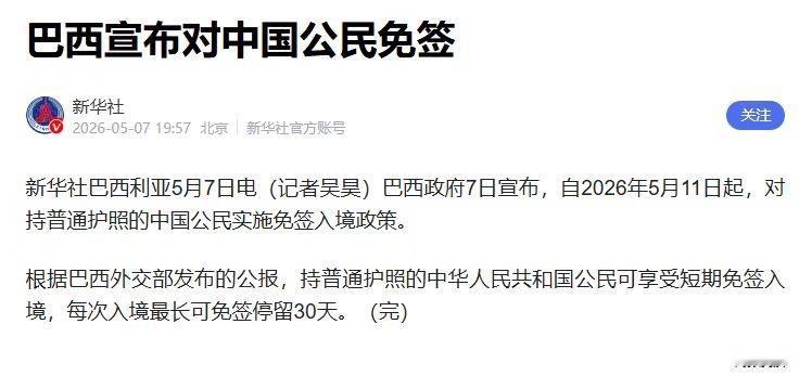 巴西免签了，真的是个好消息，原来办签证要1000多块钱，现在立省～今年