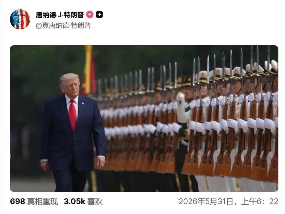 当地时间5月30日，特朗普在社交媒体上发文称：中国有一个人民大会堂，又大