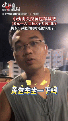 2025年9月广西，一男子想花3个月瘦掉40斤，可他既不节食，也不去健身房锻炼身