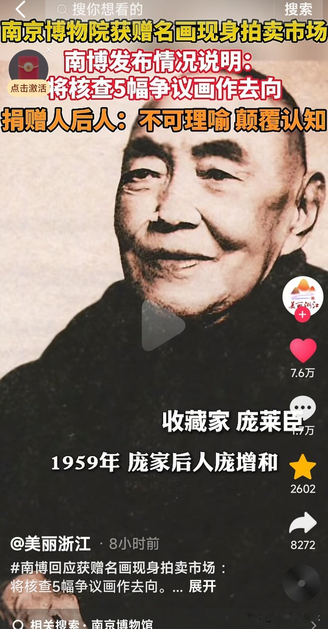 “故宫一件我一件”的含金量还在上升。66年前无偿捐赠的镇馆之宝出现在拍卖会，南京