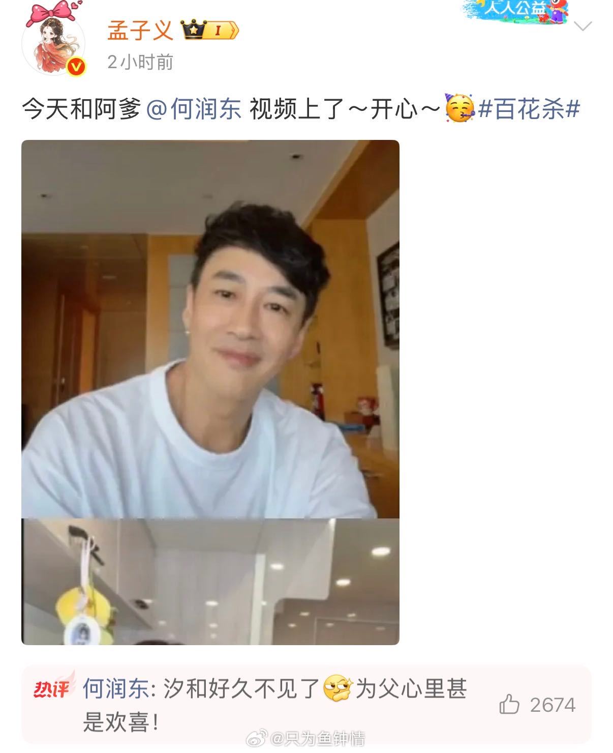 孟子义何润东互动孟子义说何润东在转圈戏之前替她试了一遍走位，确认没问题之后才让