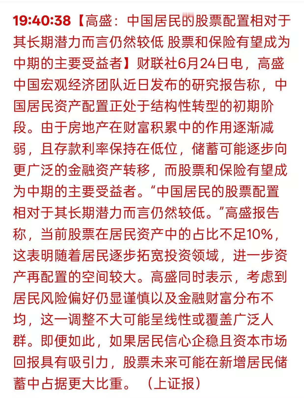 中国股票市场，居民的股票配置相对比较低，目前居民财富进入资本市场相对比较少，民