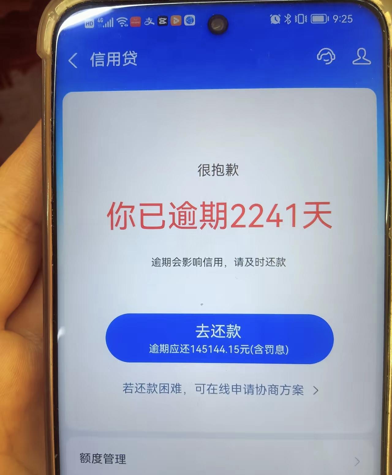 借呗剩余本金5万3，逾期2241天，差不多6年时间，总欠款直接干到14万多。