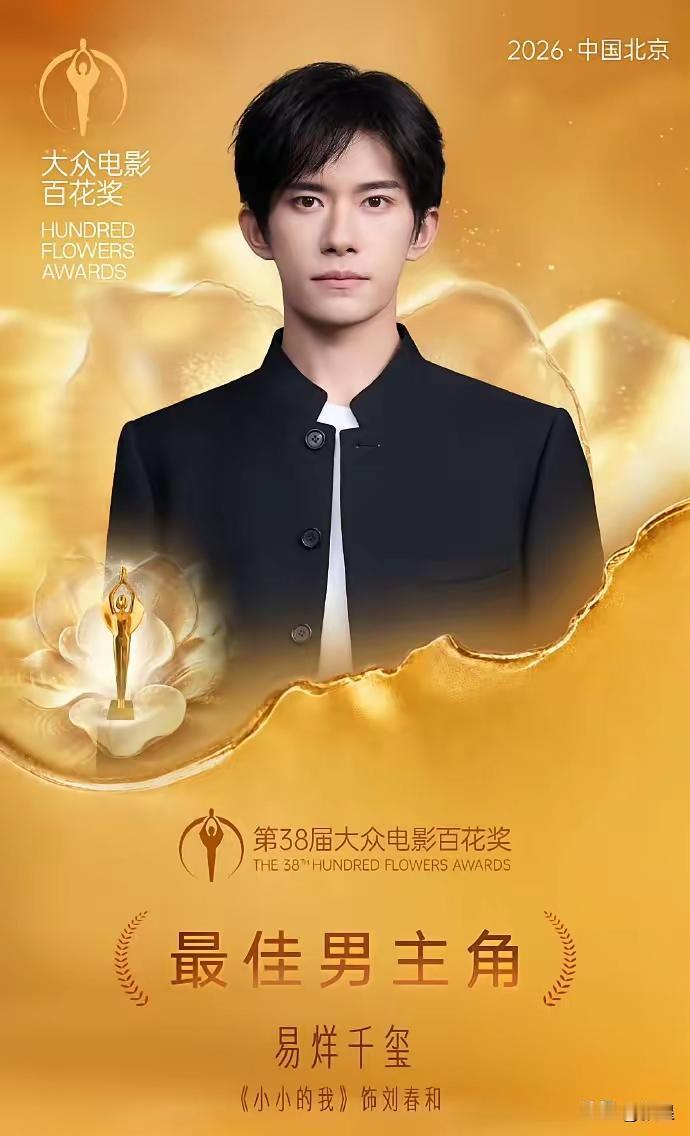 易烊千玺获得百花奖，他最应该感谢的人，不是《小小的我》的导演，也不是剧组与