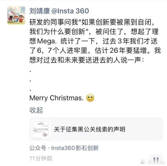影石CEO发文谈黑公关影石刘靖康：统计了一下，过去3年我们才送了6、7个人进l