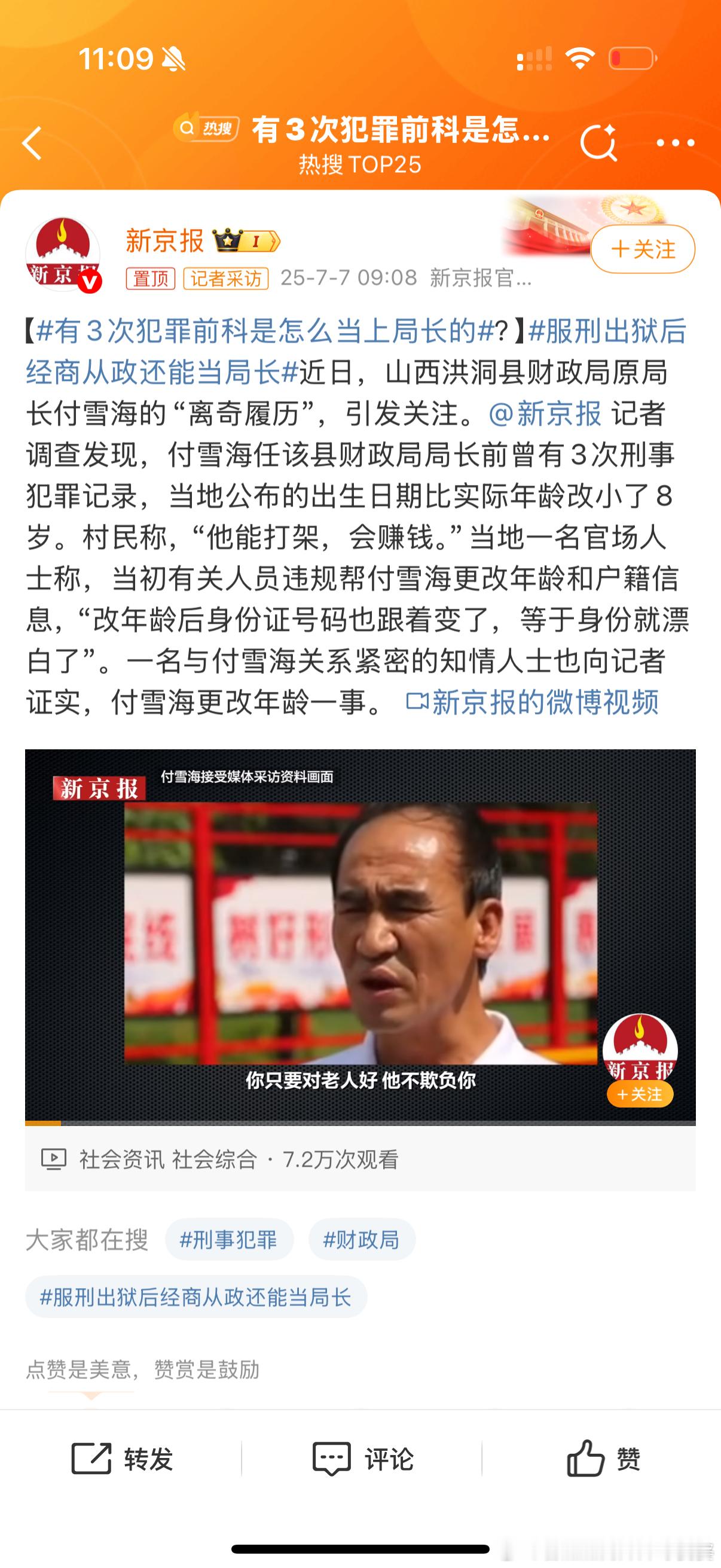 有3次犯罪前科是怎么当上局长的所以，洪桐县……关键是那个给他改身份信息的人。改小