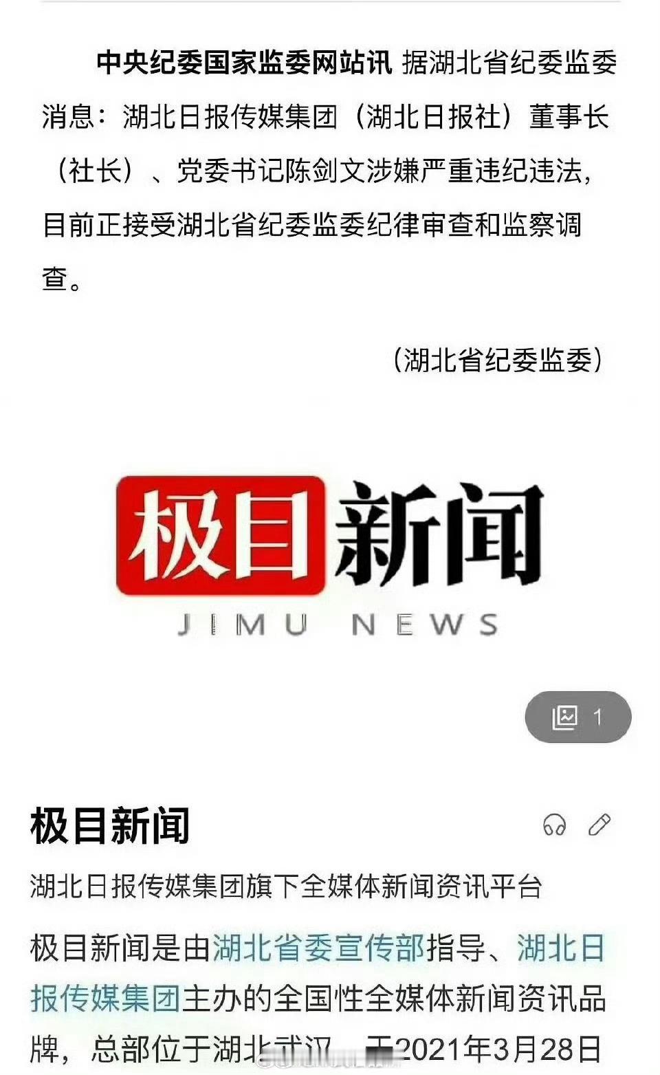 卧槽。极目新闻被查了！！！​​​