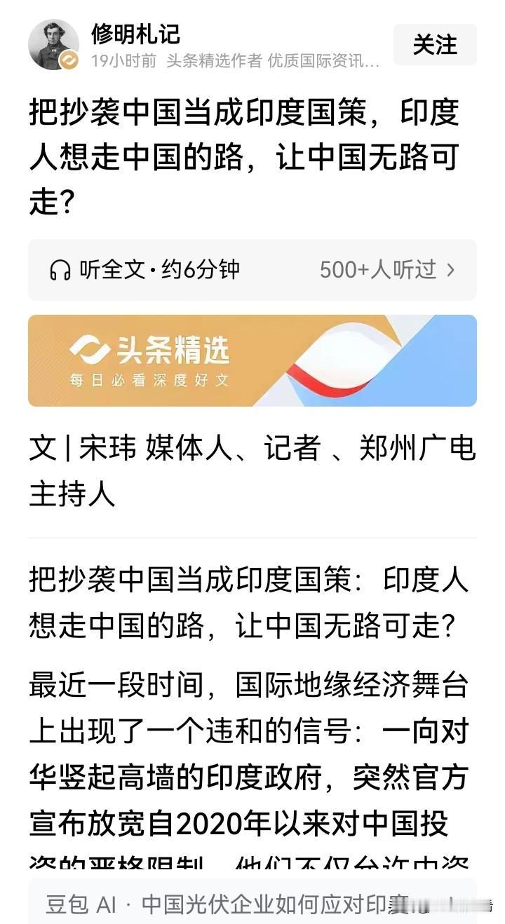 得对印度的工业化保持高度警惕。印度虽比咱们工业化落后，但发展势头猛，一心想成世界