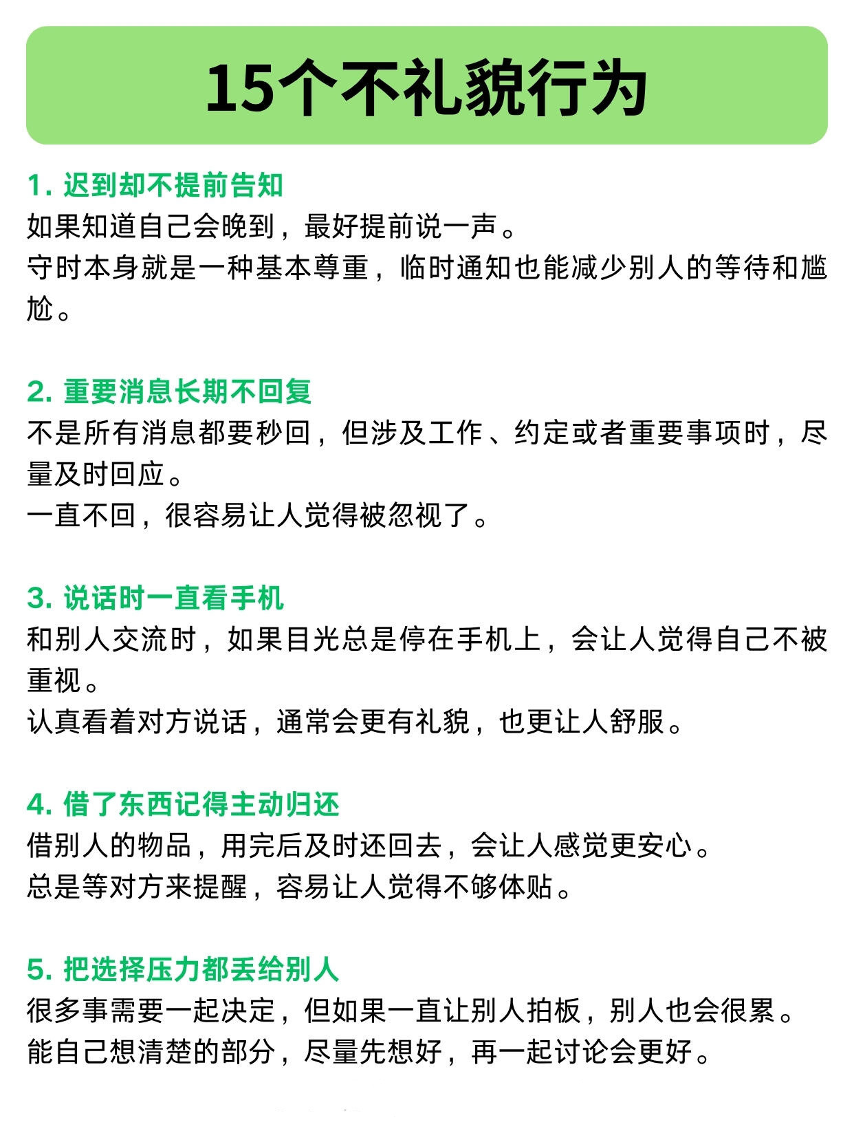 15个你可能没意识到的不礼貌行为