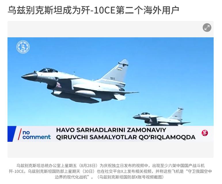 第三个引入歼-10CE的将是哪个国家？在8月28日乌兹别克独立日，该国总统办公室