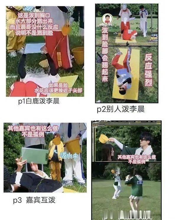 奔跑吧白鹿泼水李晨李晨说女明星的时候说开玩笑，轮到白鹿就不能开玩笑了，而且其它嘉