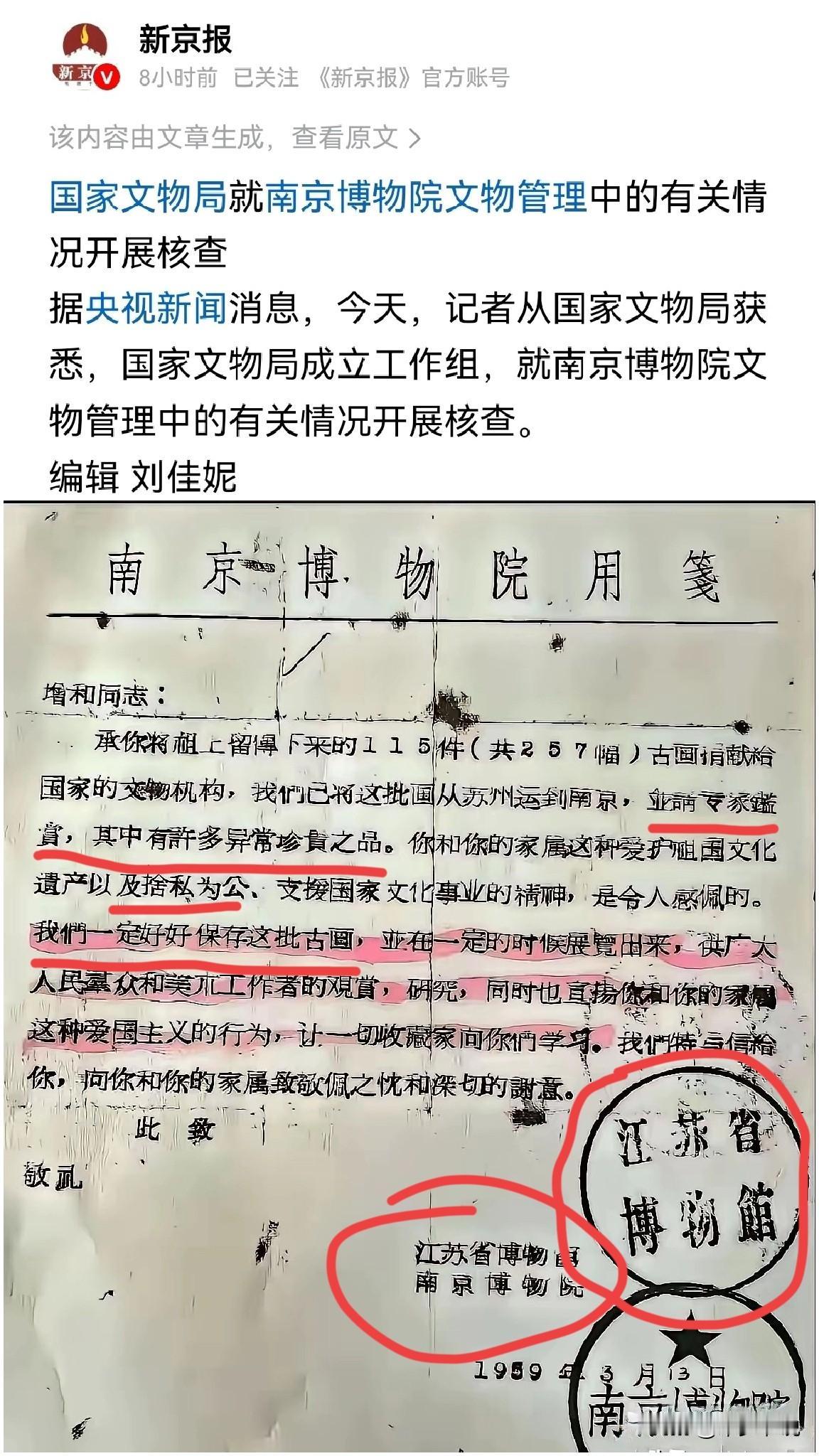 国家文物局下场就是防止“南博事件”成为另一个“郭美美事件”今天国家文物局就南京