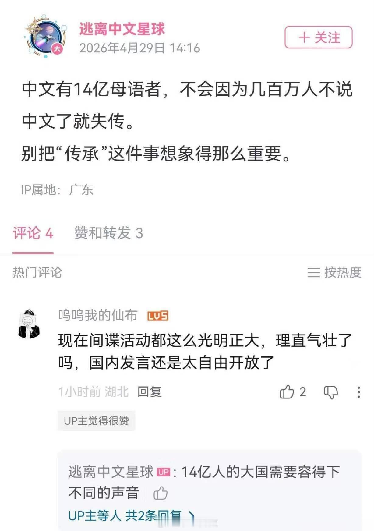 明目张胆“反中文”，目前已经被禁言封号了。不过这种处罚力度还是太轻了，一个账号而