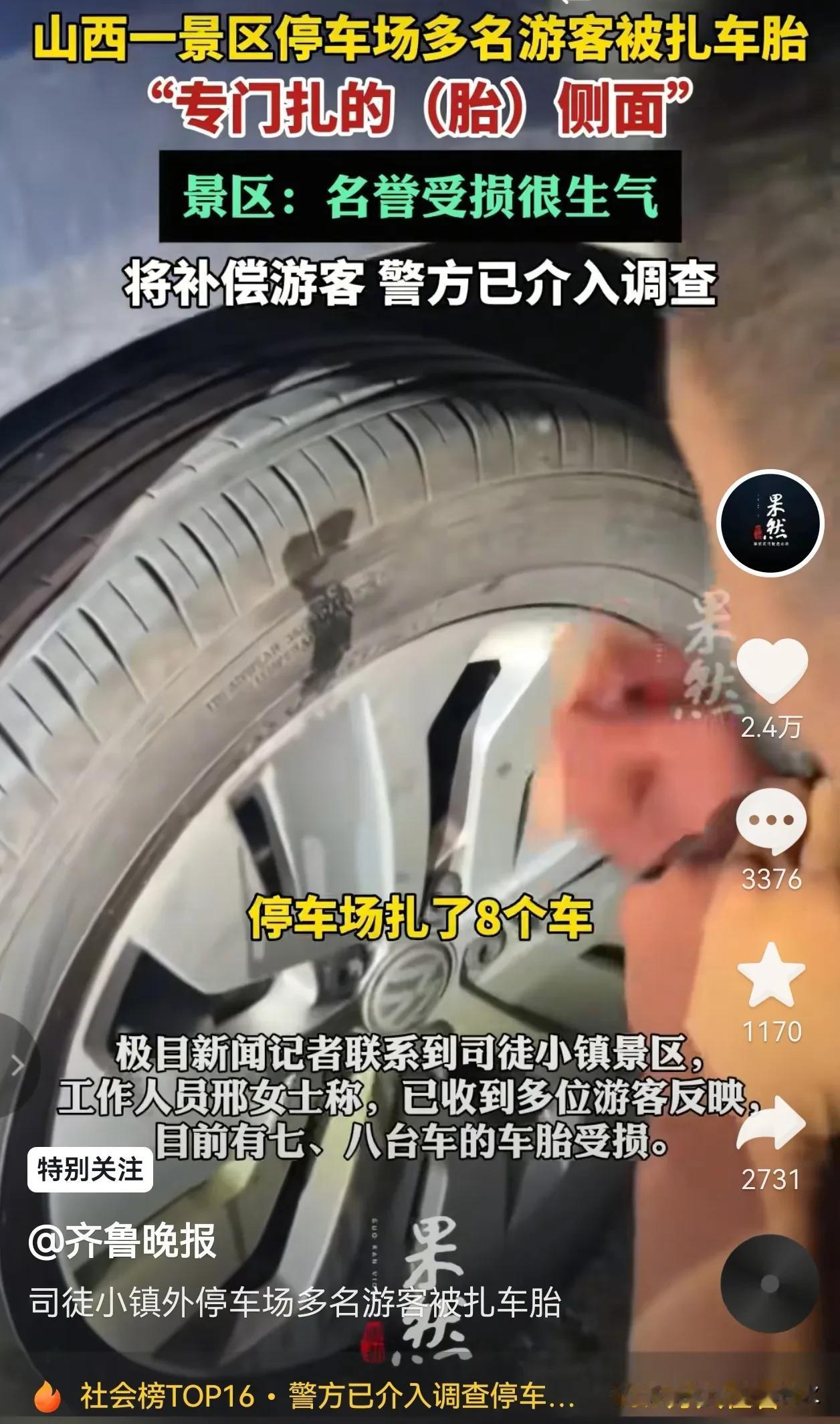 太阴了！这种只顾眼前利益的人是最愚蠢的！最近，在山西一景区的停车场附近，出了