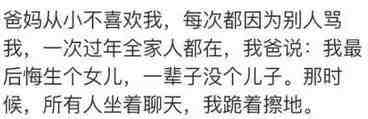 重男轻女的家庭都给你留下了哪些童年阴影? 还要培养多少穷酸女, 妈宝男?