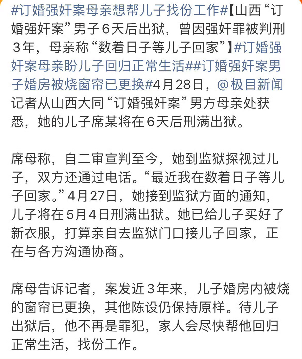 为什么这个案子，舆论分歧那么大？网络与时代的认知分歧呀。订婚强奸案母亲想帮儿子找