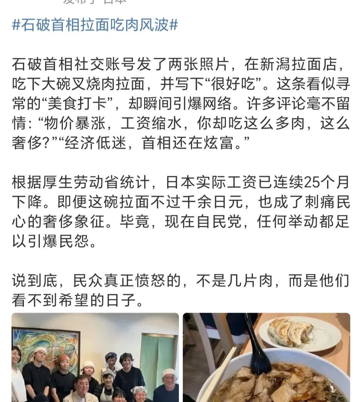 倒反天罡，日本人戾气太重了。首相石破茂吃碗多肉拉面，竟被日本人骂是在炫富。肉