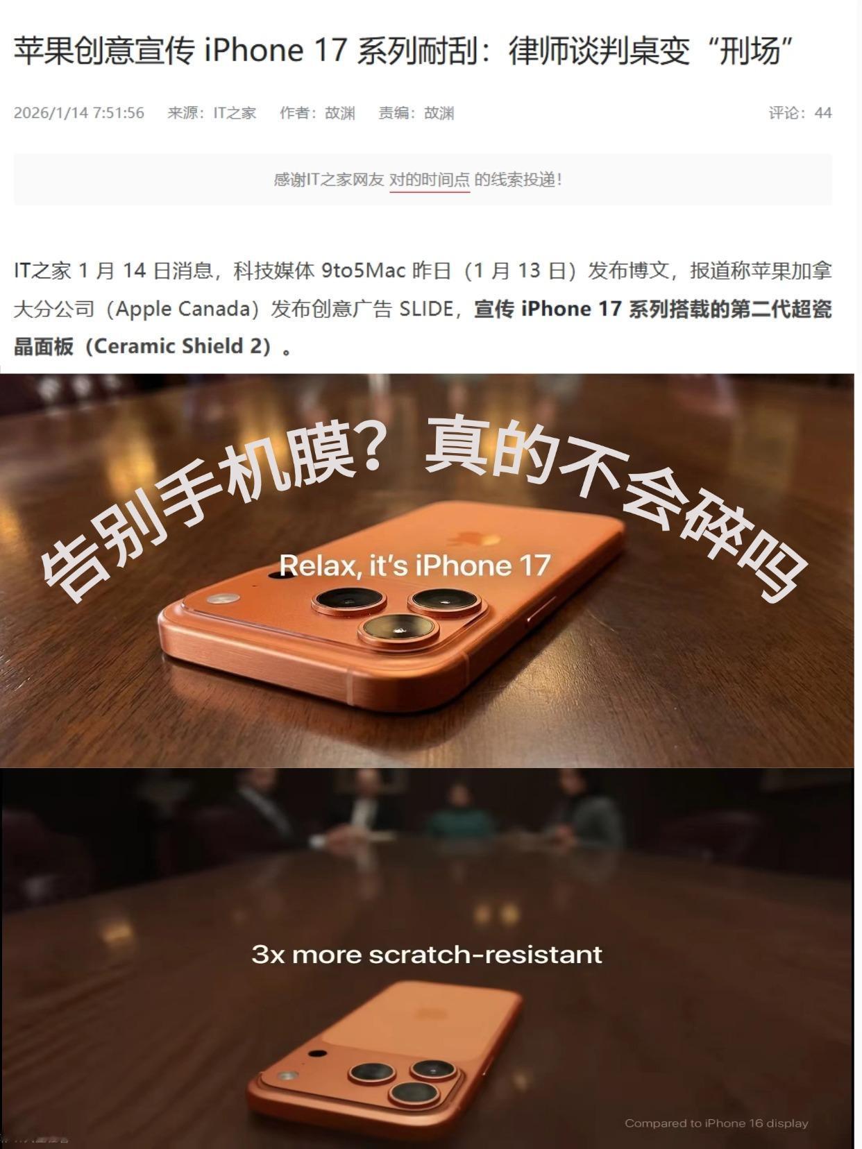 苹果新出的iPhone17广告你们看了吗？真的太狠了！为了宣传最新的“第
