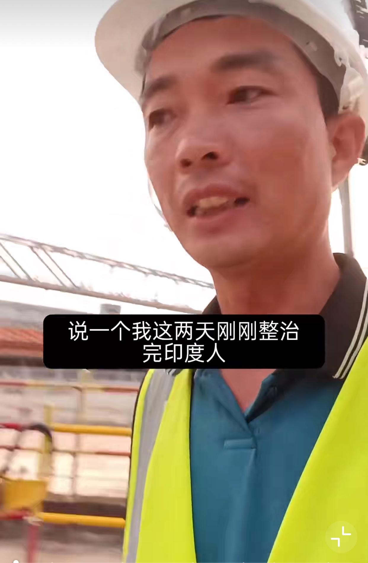 近日，一个在海外工作的中国网友，他给大伙分享如何整治印度人！都说印度人团结，