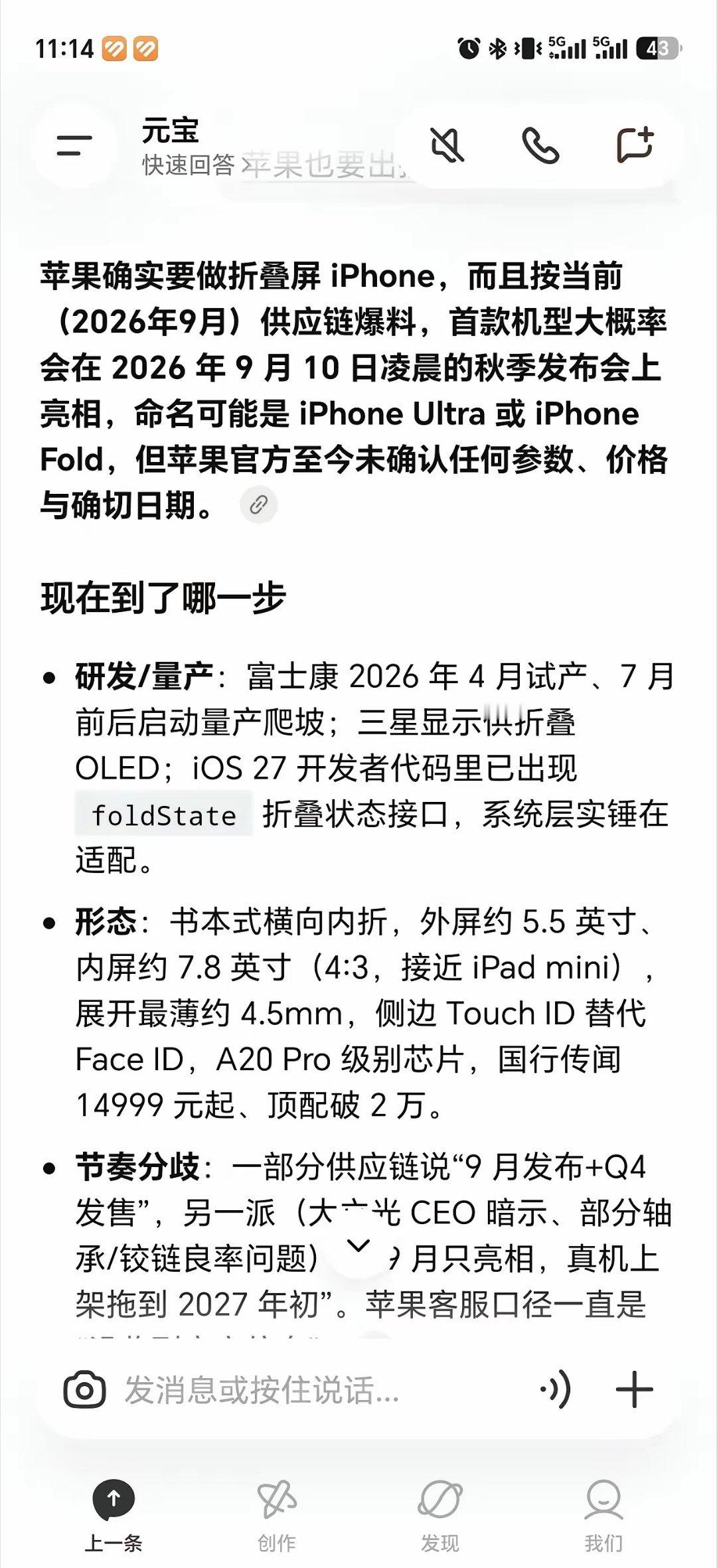 华为，你慌吗？折叠屏手机要烂大街了！九月份，小米要出折叠屏手机，苹果也要出折叠屏