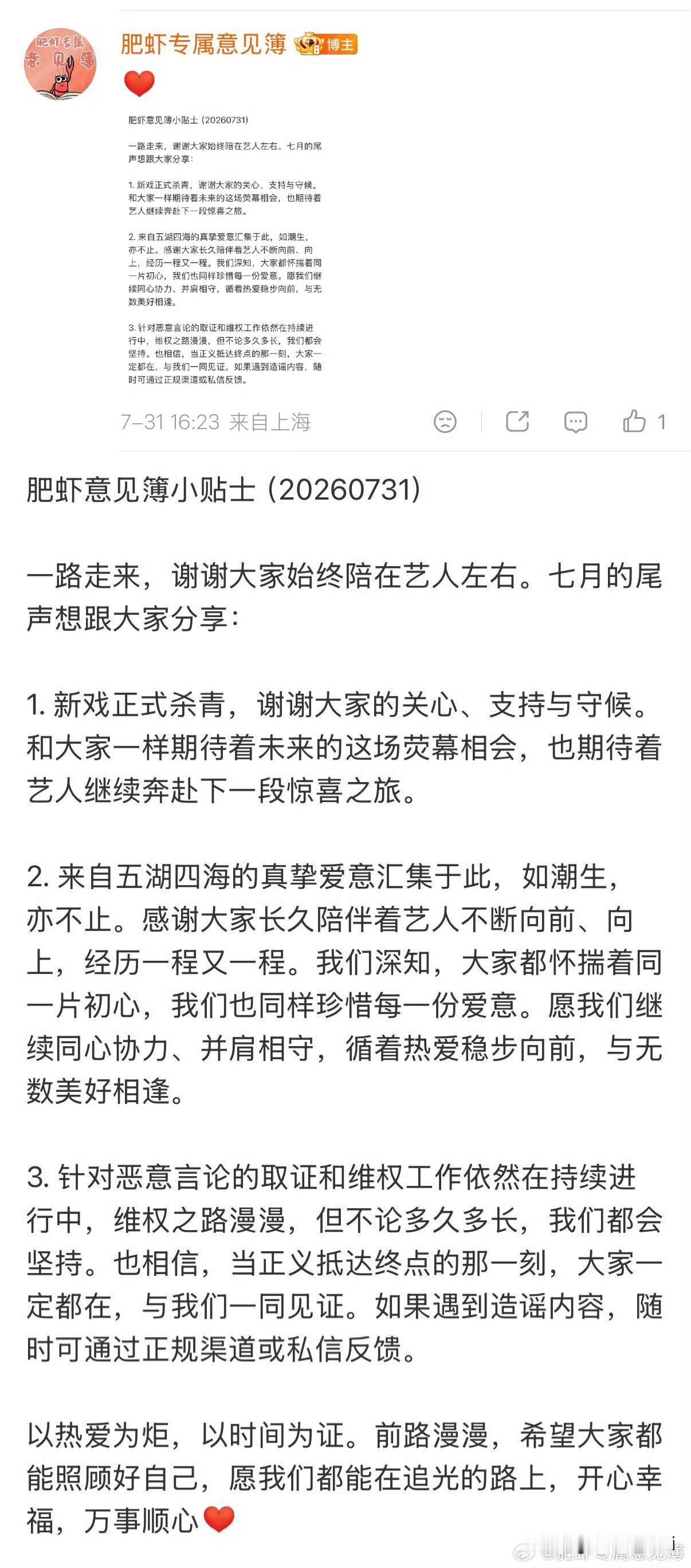 7月温暖家书送达，我万分期待家书中说的惊喜之旅。肖战好好休息，等待下一次见面哦