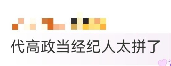 代高政当经纪人太拼了拍宣传照时，小狗二宝不配合，代高政就拿着玩具逗它，自己还学