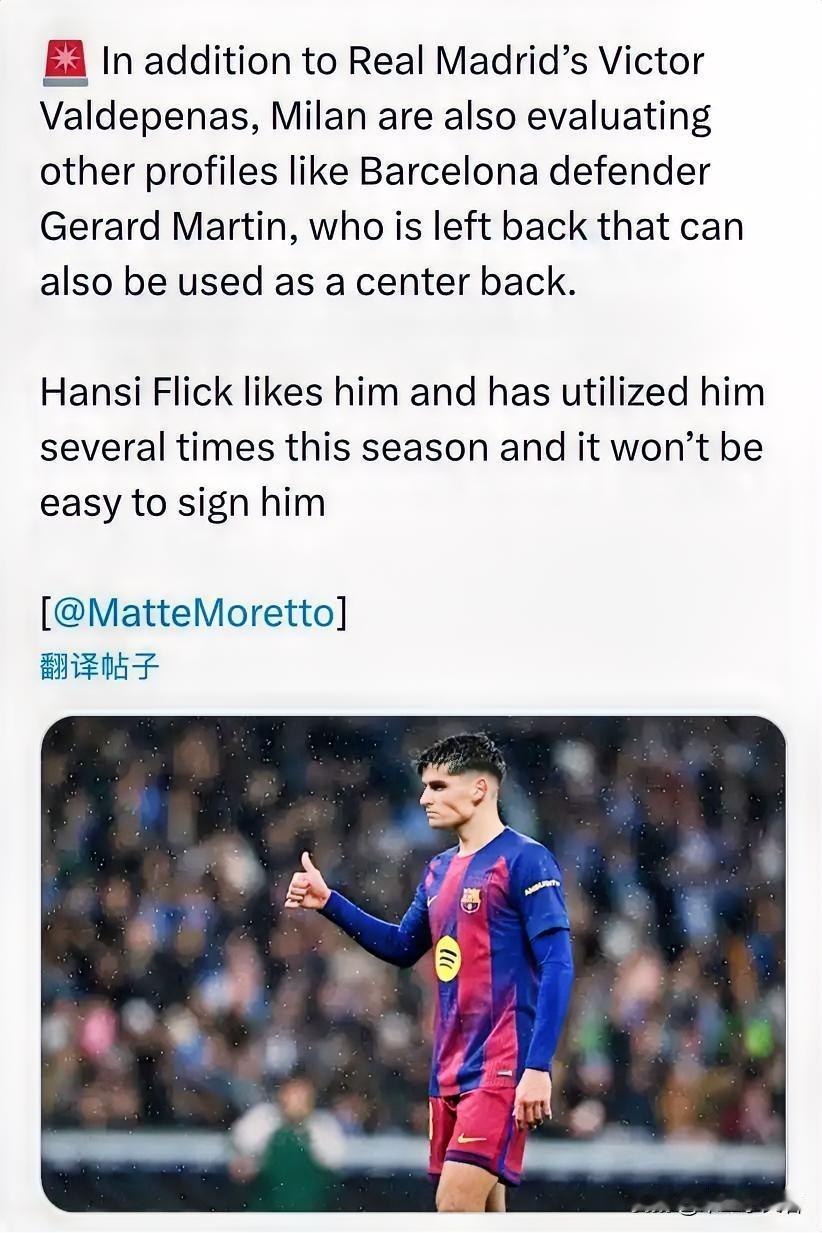 杰拉德·马丁！米兰对巴塞罗那后卫杰拉德·马丁充满兴趣，米兰希望在夏季窗口开启之前