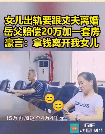 这位岳父理明，主动拿钱拿房，赔偿安慰女儿的丈夫，这个人情事故可以有。妻子出轨，