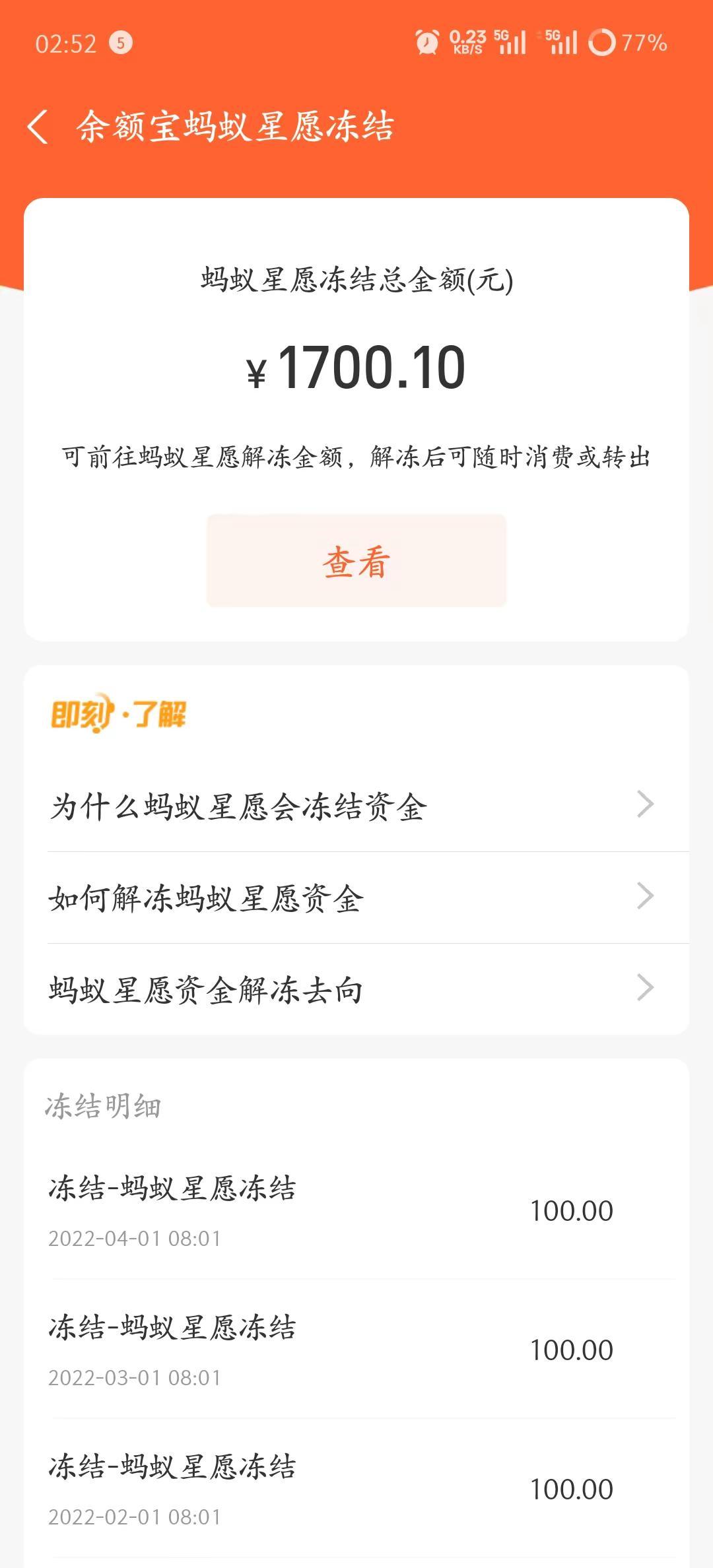 6年前，自己在支付宝定了一个星愿每个月存100块，一直忘记了，直到今天才想起来这