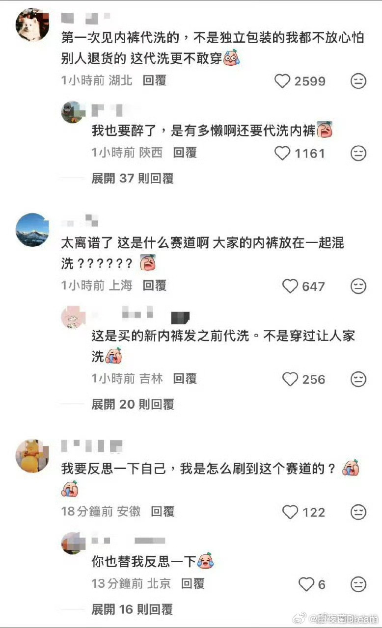 内裤代洗服务，好小众的赛道