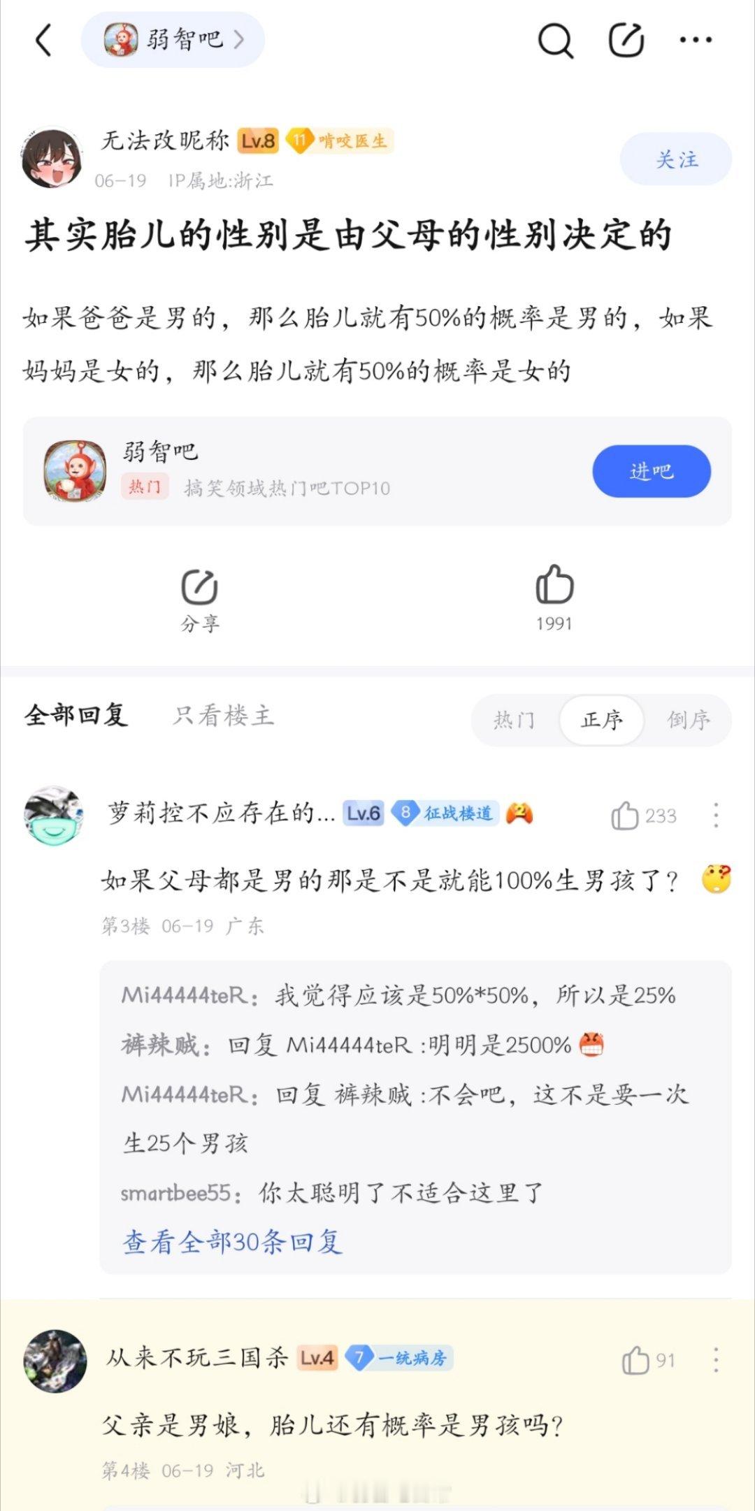 生物学大突破弱智吧日常​​​