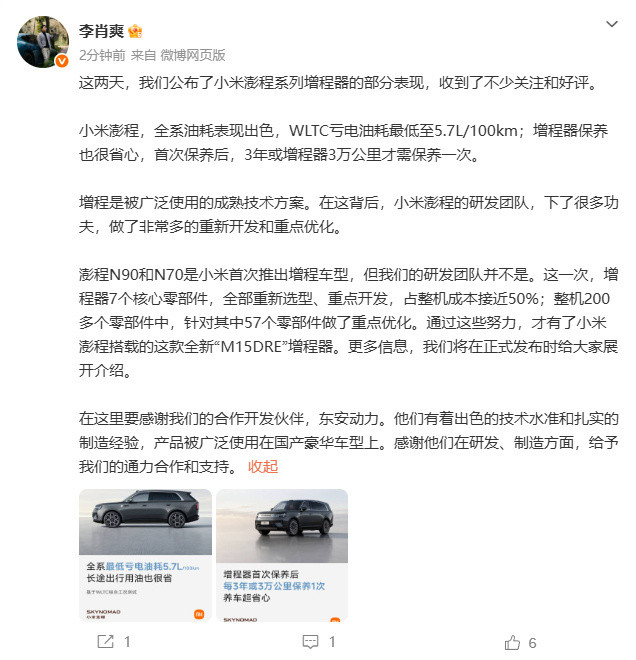 7L这个数据出来之后，其实挺多人好奇为什么第一款增程就能做到这个水平...