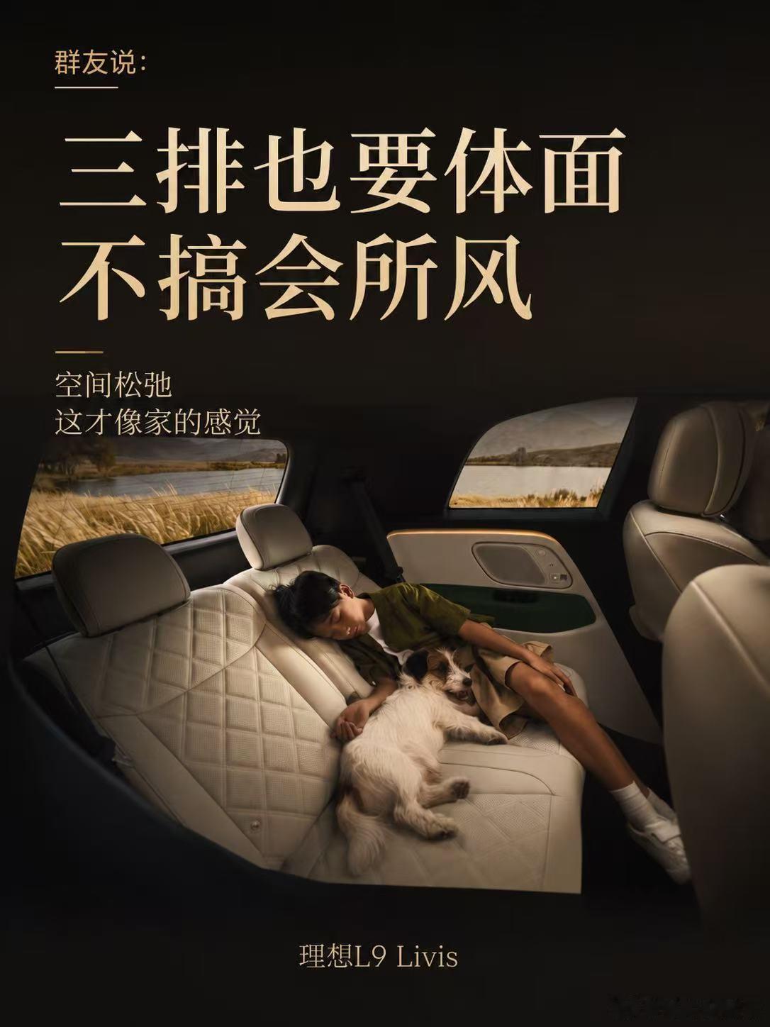 看的出来，这位群友对全新一代理想L9的内饰很满意！理想汽车
