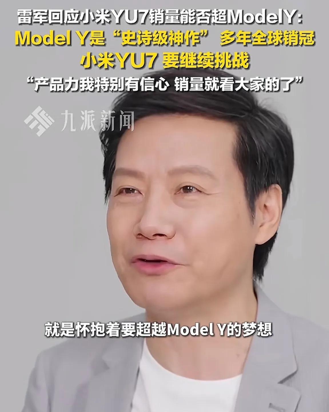 虽然雷军很谦虚的说小米YU7是抱着超越特斯拉ModelY的梦想，但是实际上小米