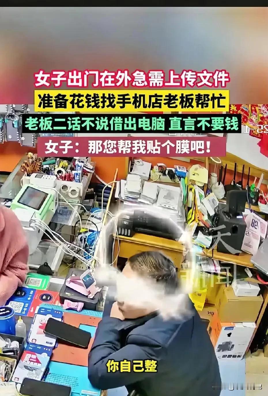 都是讲究人！黑龙江哈尔滨，女子外出急需给公司传递一份文件，但苦于没电脑，当他走进