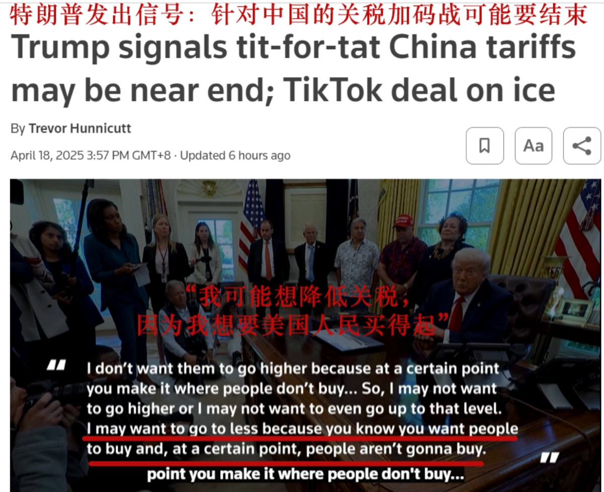 特朗普低头，表示愿意降低对全球各国的关税，包括中国。美东时间本周四，特朗普