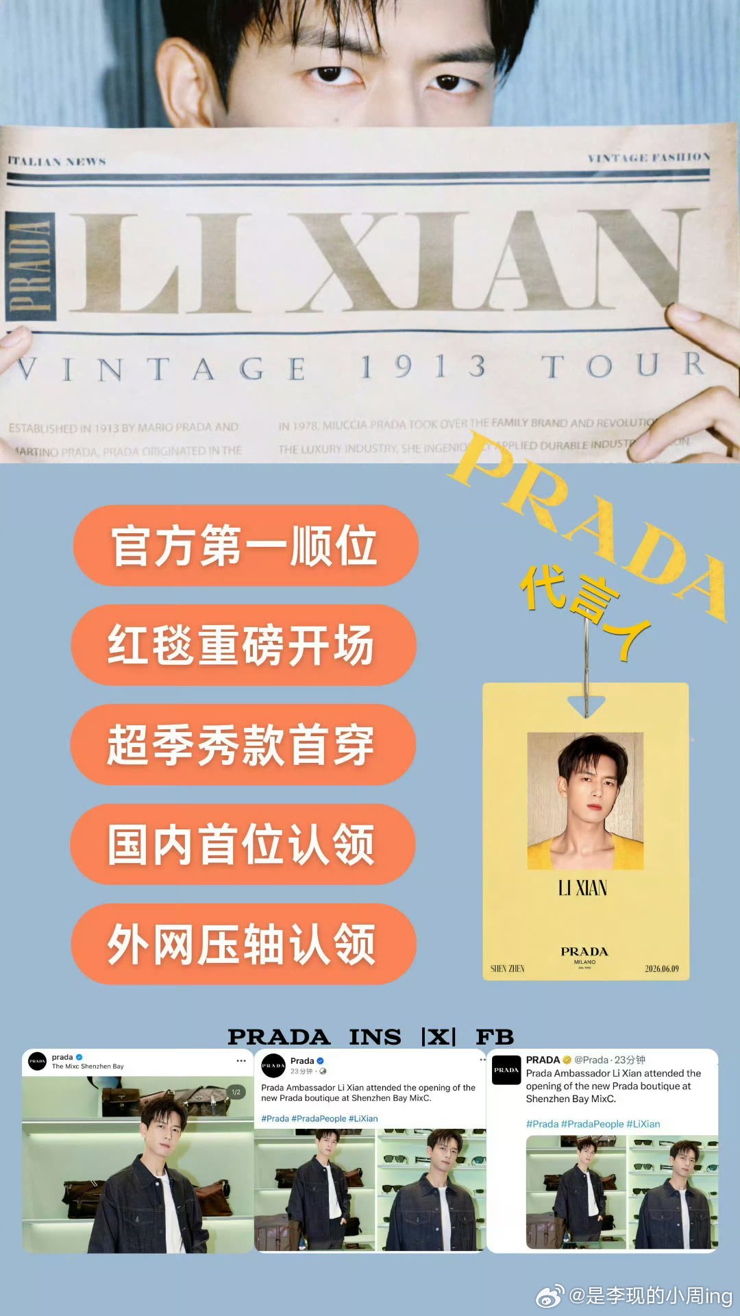 Prada认领李现lxprada代言人李现李现和Prada合作三年多，手握五