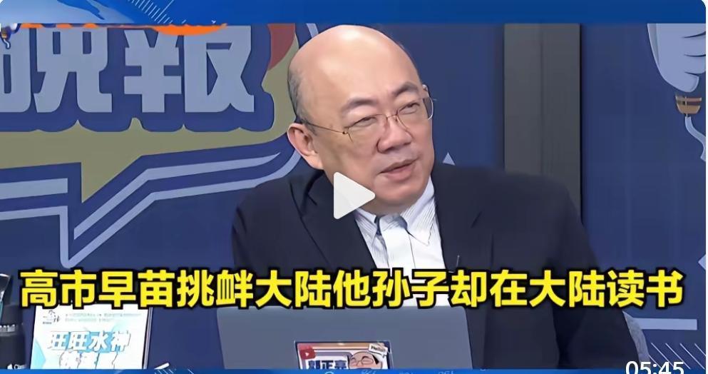 郭正亮爆料，高市挑衅东大，她的孙子却今年到大陆读大学、大一这孙子，是