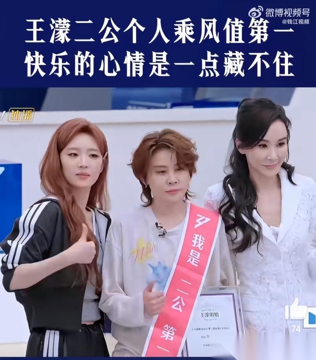 《乘风2026》王濛张月萧蔷分获二公个人乘风值冠亚季军！王濛对这个冠军领奖台已经