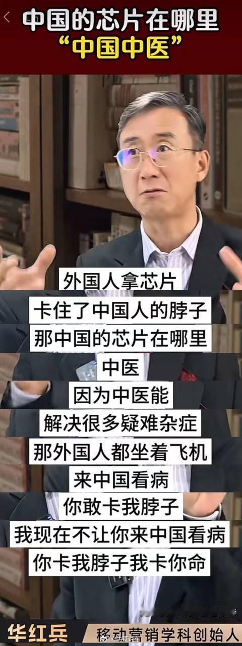 跟中国打芯片战，那我们就打中医战[赞]​​​