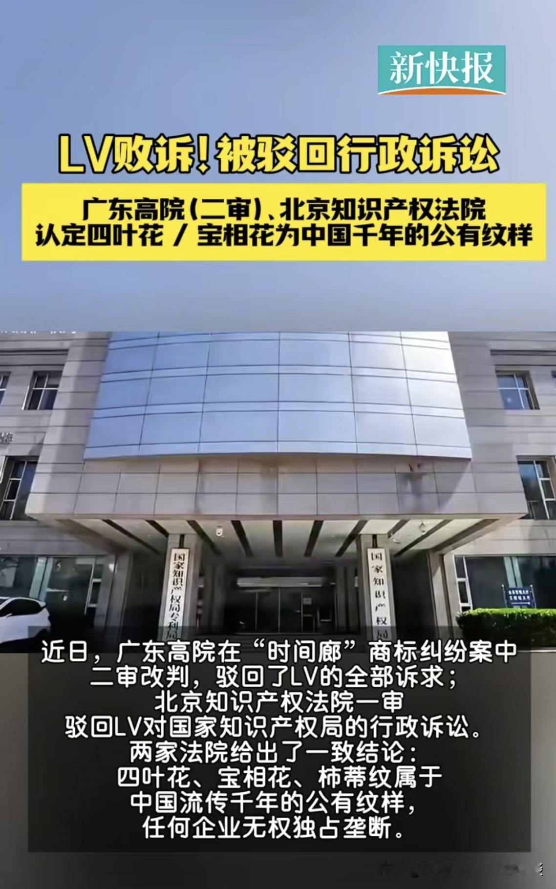 近期，LV的两起诉讼均败诉。其被广东高院驳回了全部诉求，另外北京知识产权法院，也