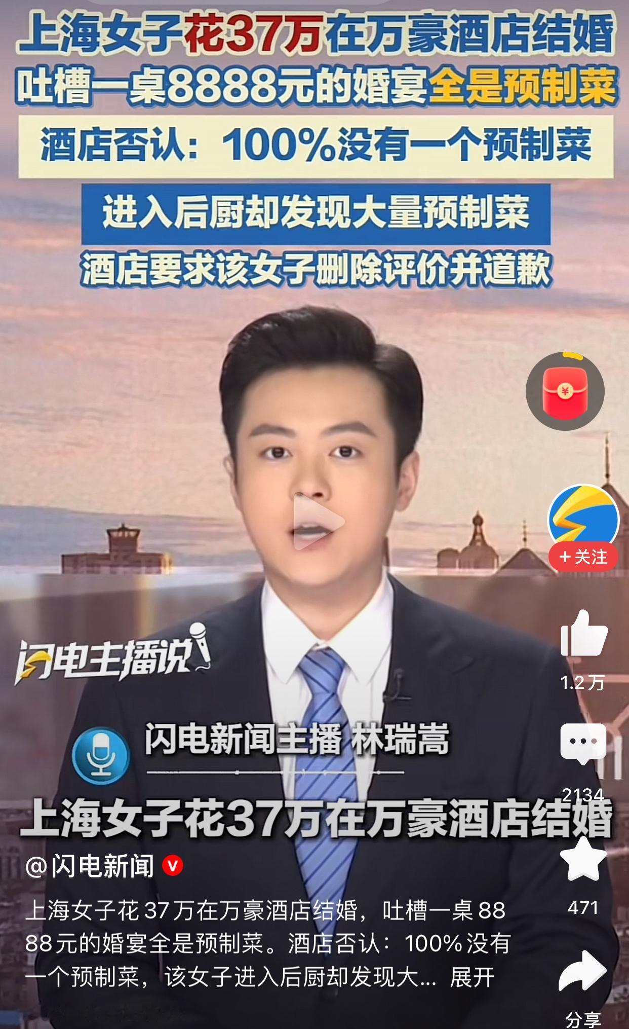 花37万办婚宴,每桌8888,这个标准可不低,结果宾客吐槽菜都是凉的,肉都是带
