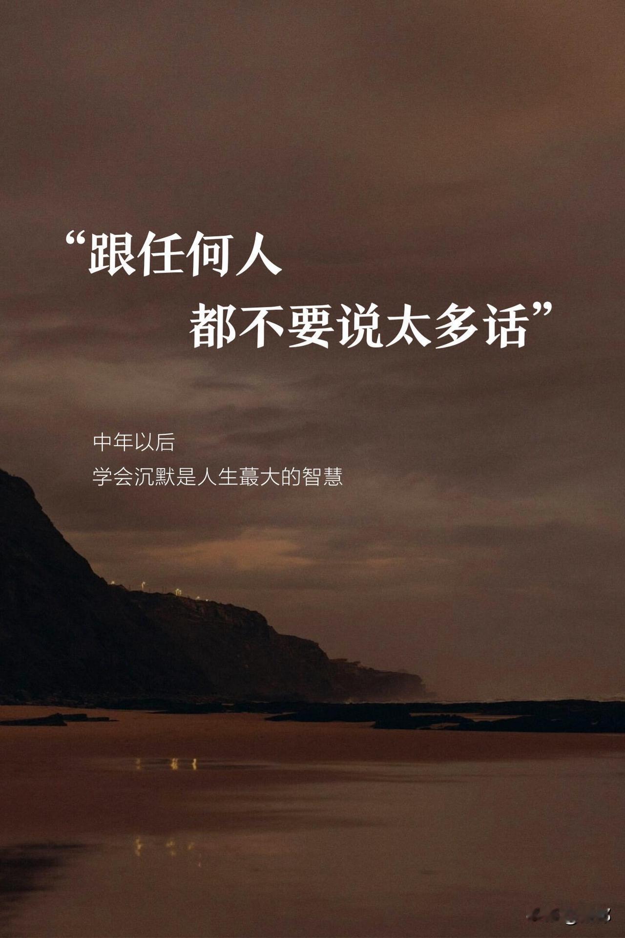 当你有了一定的洞察力以后，一定要学会闭嘴。这话听着扎心，却道尽了成年人社交的潜规